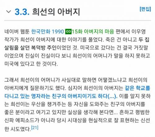 [스압] 미국 갔다던 희선이 아버지는 사실...