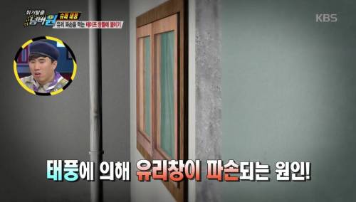 태풍에 유리창 파손 대비하는 방법. jpg