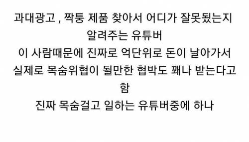 살해협박 받으며 진짜로 목숨 걸고 방송하는 유튜버