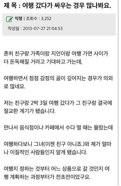 해외여행 친구랑 가지말라는 네티즌들