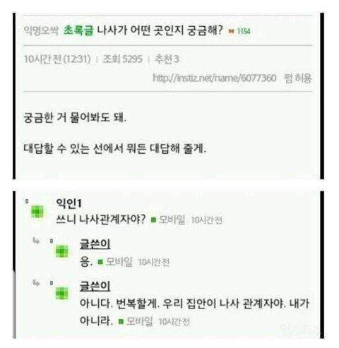 6년전 나사녀의 예언.jpg