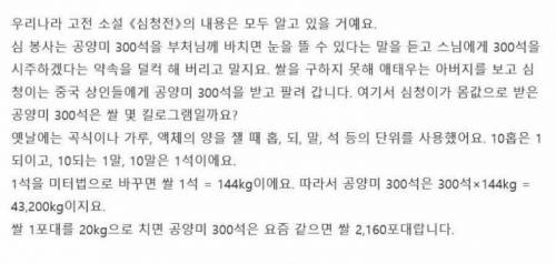 심청이 공양미 300석 현대식 환산 jpg