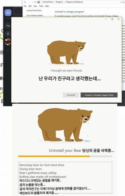 죄책감 들게 하는 프로그램 삭제.jpg