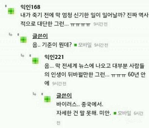 6년전 나사녀의 예언.jpg