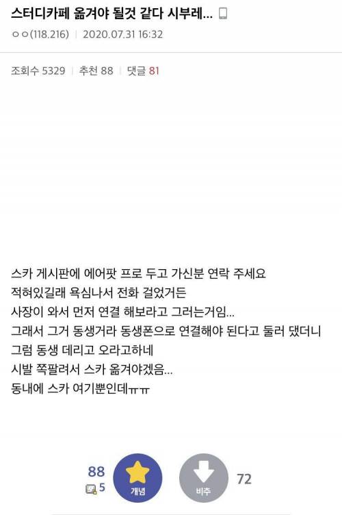 스터디 카페를 옮겨야 할 것 같다는 공갤러