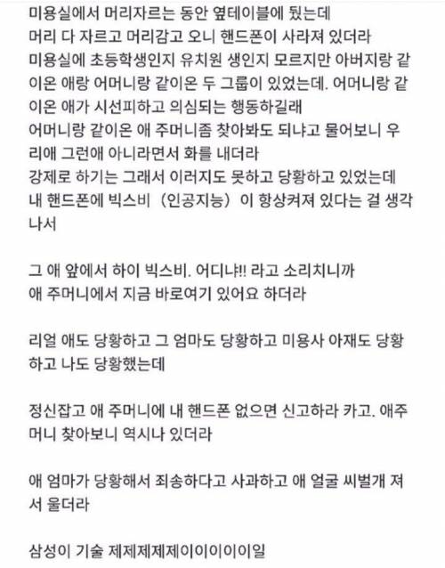 빅스비의 순기능.jpg