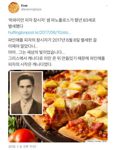 모두가 좋아하는 파인애플 휫자는 사실...jpg