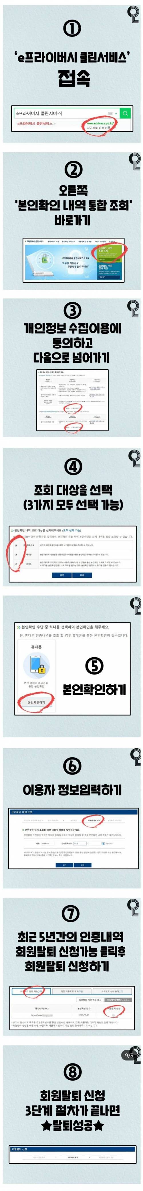 나한테 필요없는 사이트 한방에 탈퇴하기.jpg