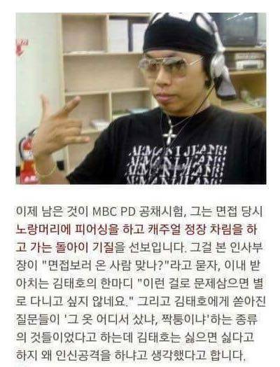 입사면접부터 범상치 않았던 무한도전 PD