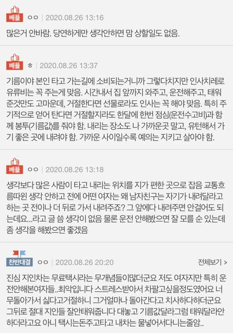 친구 차 얻어탈때 지켜야 할 수칙