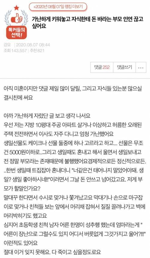 가난하게 키워놓고 자식한테 돈 바라는 부모 인연 끊고싶어요.jpg