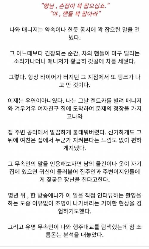 개그맨 홍록기가 겪은 실화.jpg