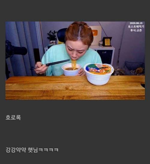 좋게 봐줘서 신난 먹방러.jpg