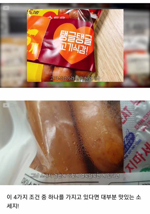 맛있는 비엔나 소세지 고르는 법.jpg