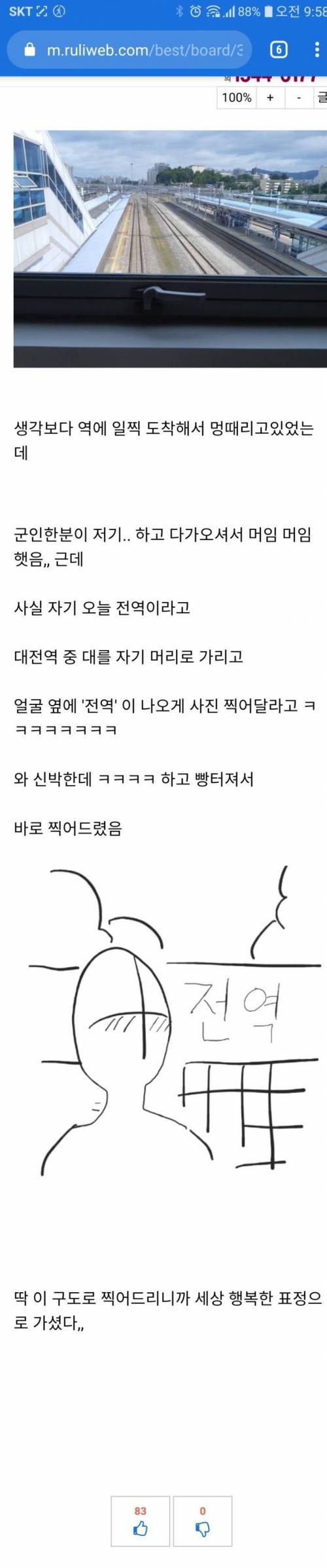 군인 한분이 "저기..."하고 다가오셔서 머임 했는데.jpg