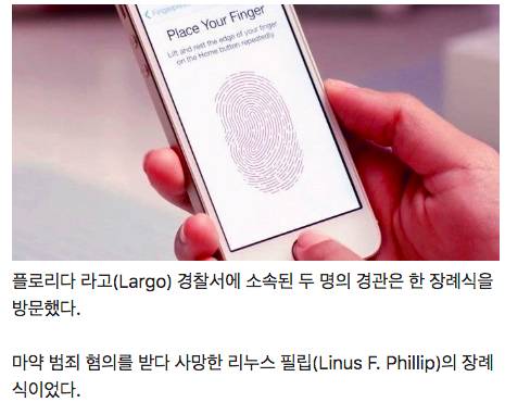 죽은사람의 지문으로 잠금해제가 가능할까?