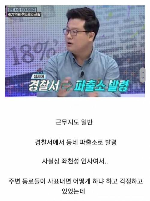 인사이동 발표날 로또 1등 당첨된 경찰.jpg