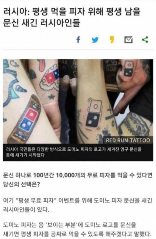 러시아 도미노피자 문신 새기면 평생꽁짜.. .jpg