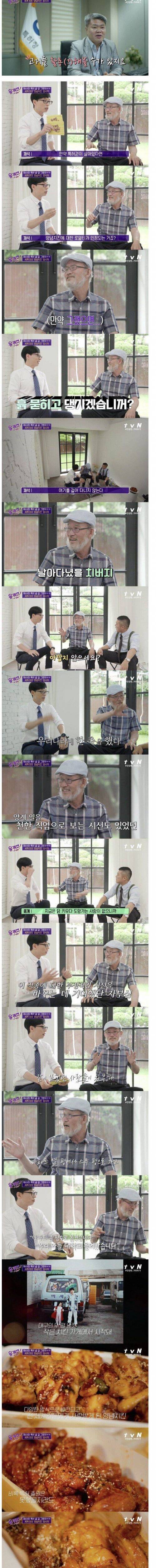 [스압] 양념치킨 개발자가 특허 신청을 안한 이유