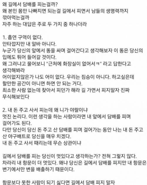 담배 길빵을 향한 분노의 일침.jpg