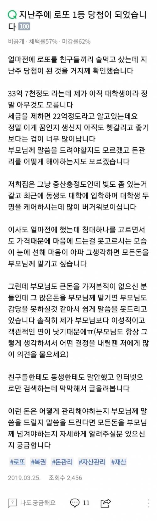 로또 1등 당첨돼서 22억 수령한 대학생, 1년 반 뒤의 후기