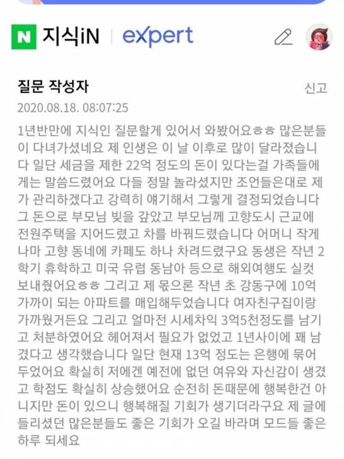 로또 1등 당첨돼서 22억 수령한 대학생, 1년 반 뒤의 후기