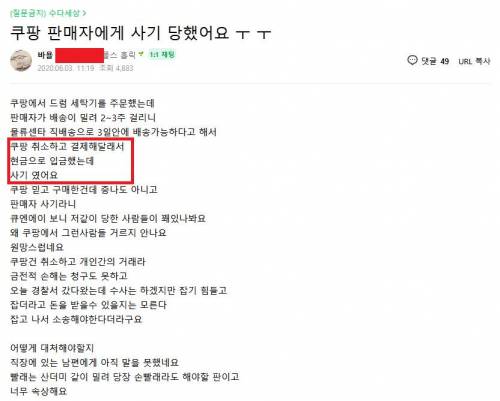 요즘 유행하는 쇼핑몰 사기를 알아보자.jpg