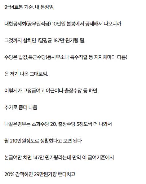 현실적인 9급4호봉 급여평균.jpg