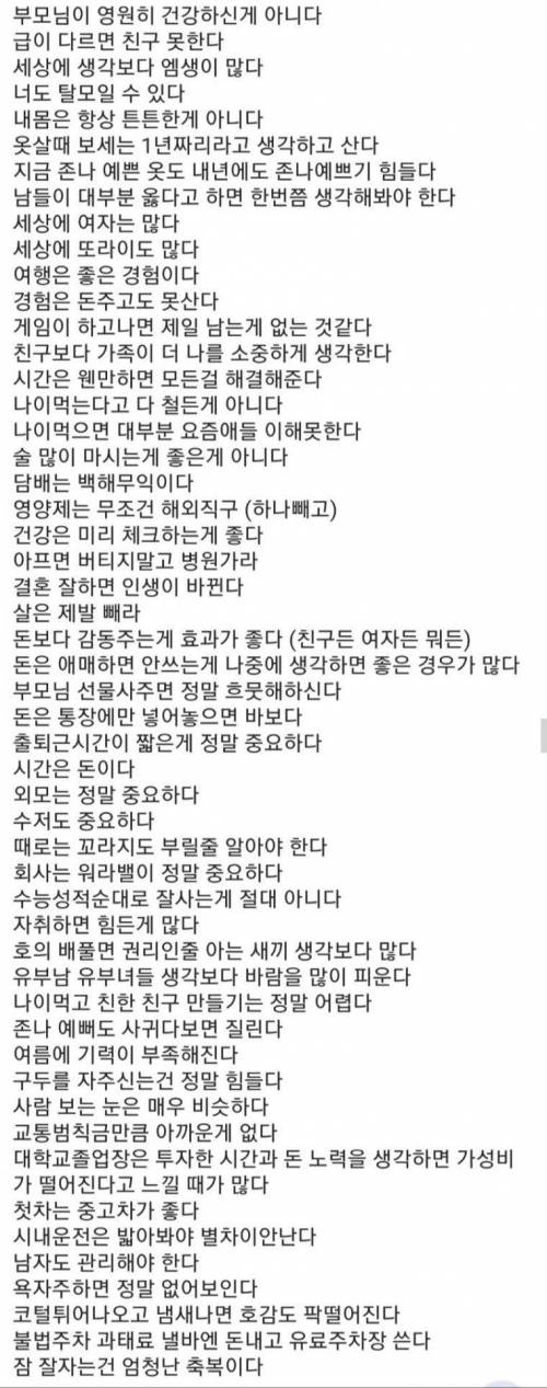 나이 먹을수록 느끼는 것들.jpg