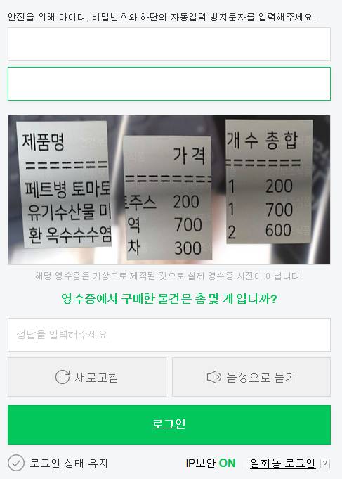 새롭게 바뀐 네이버 자동입력 방지문자