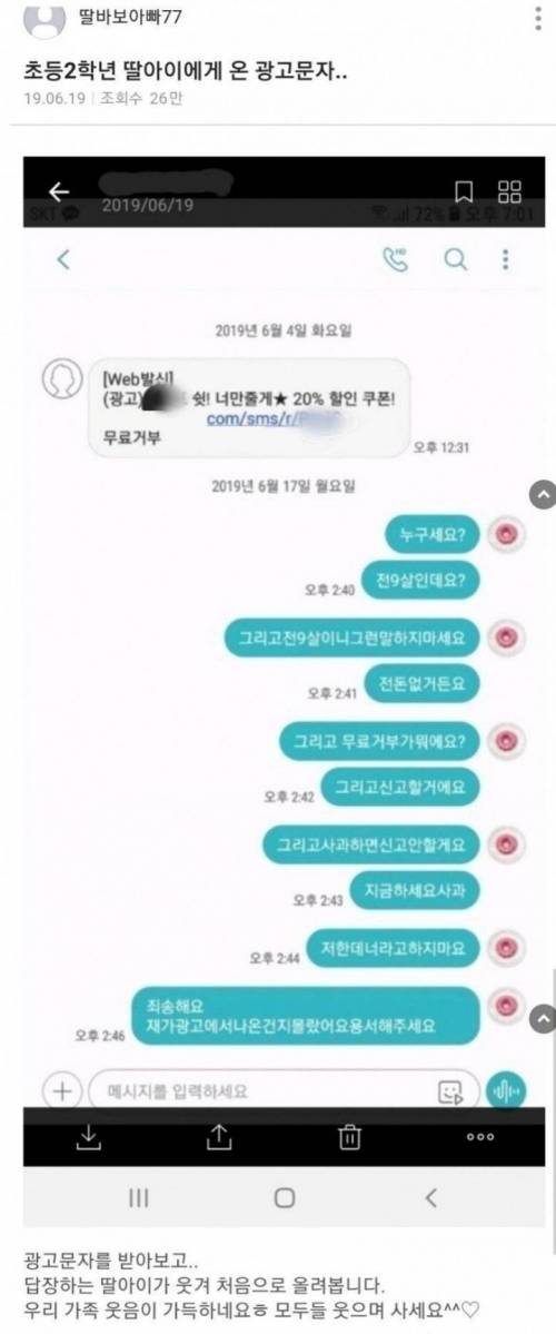 광고문자 처음 받아본 초2 아이