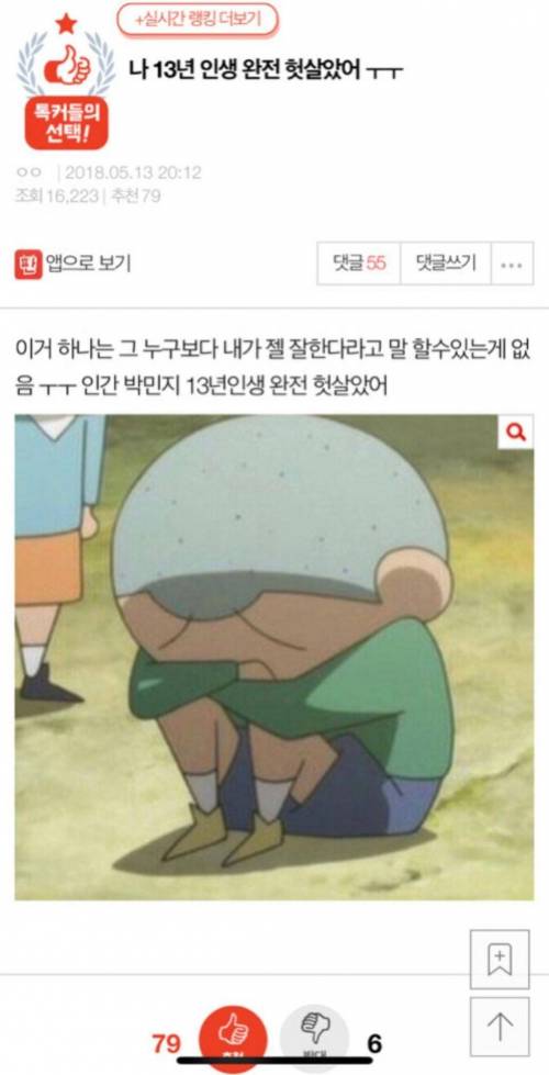 인간 박민지 인생 헛살았어ㅠㅠ