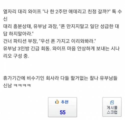 부서 내 유부남들 긴급회동.jpg