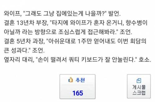 부서 내 유부남들 긴급회동.jpg