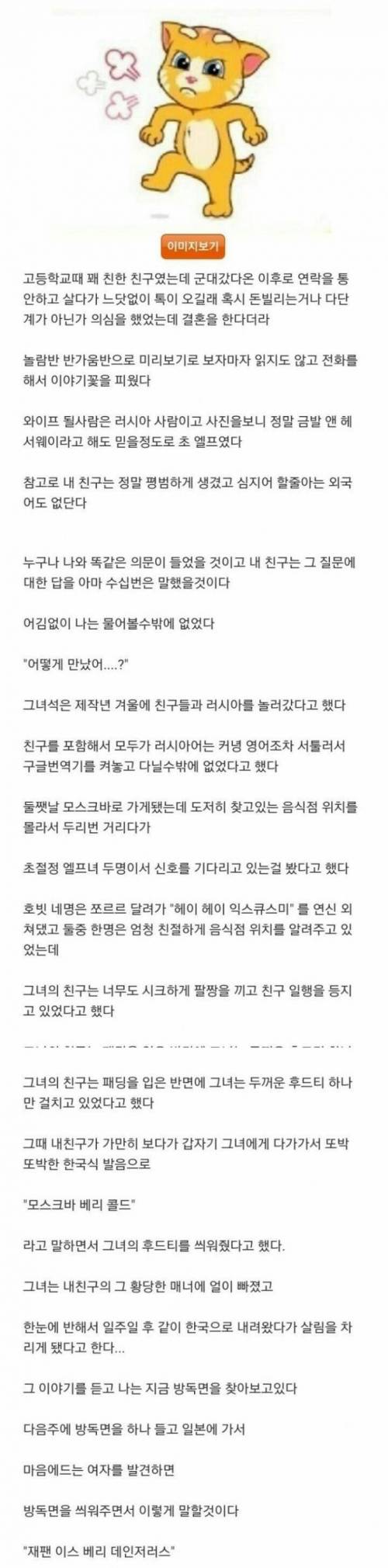 친구의 러시아 국제결혼썰..jpg