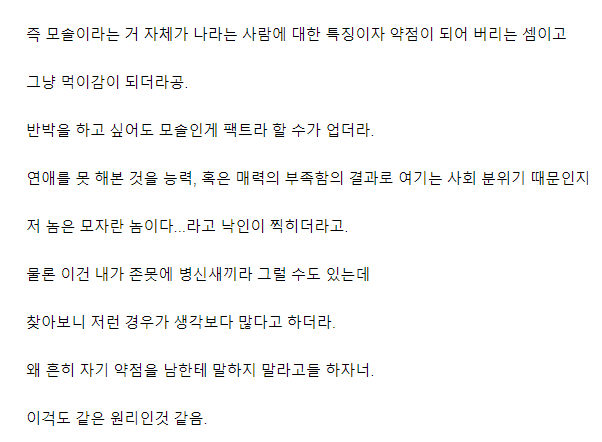 모솔인 걸 밝히면 안 되는 이유.jpg