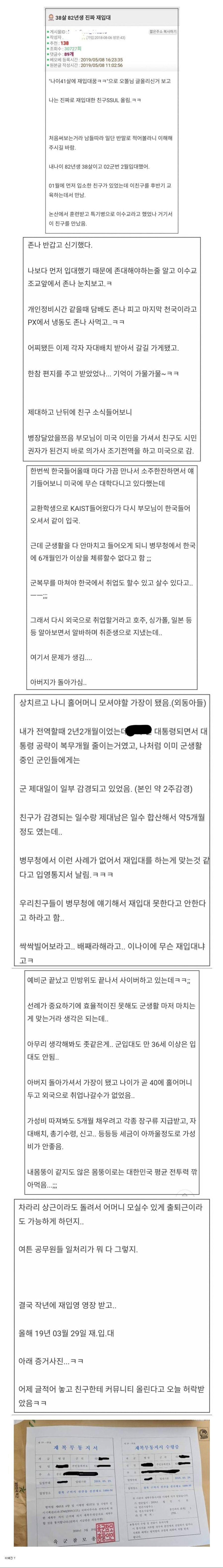 38세에 다시 군대 끌려감.jpg