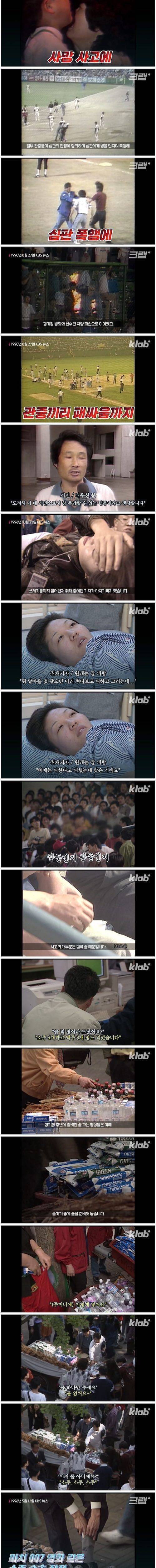 [스압] 강한자만이 살아남는 90년대 야구장.jpg