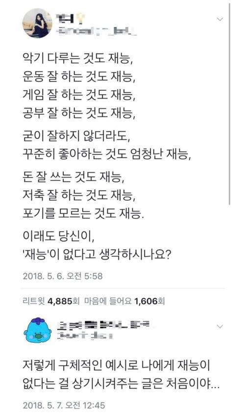 이래도 당신에게 '재능'이 없습니까?.jpg