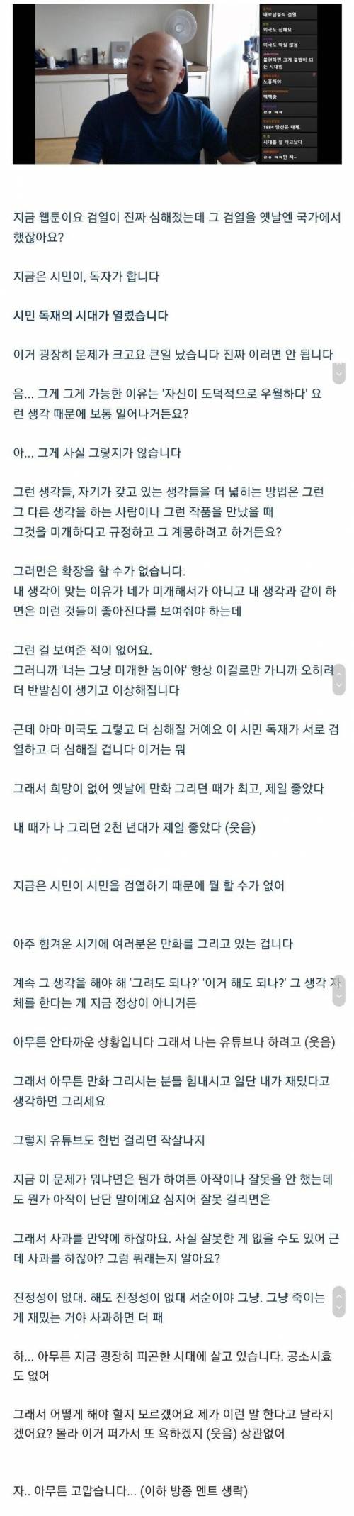 웹툰 검열 소신발언.jpg