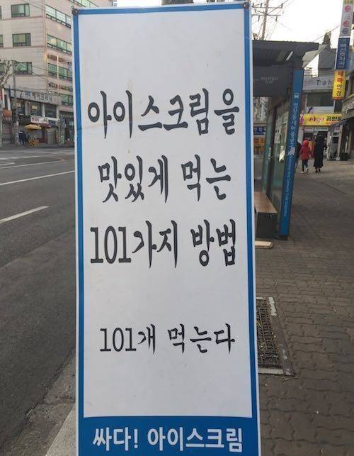 아이스크림 맛있게먹는 101가지 방법.jpg