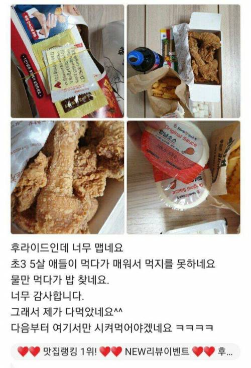 치킨이 너무 매워 흥분한 아버지...jpg