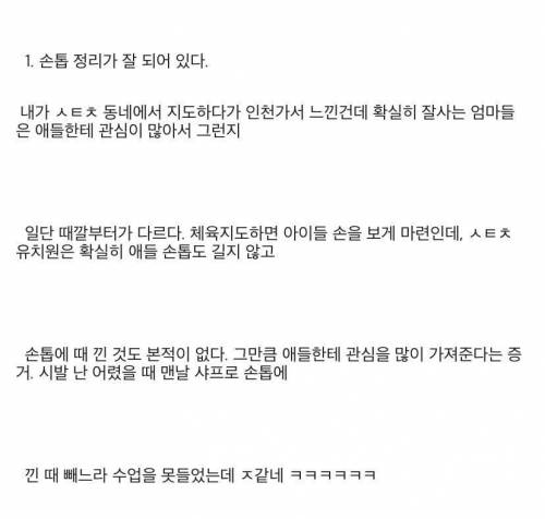 [스압] 금수저 동네 유치원생 특징. txt