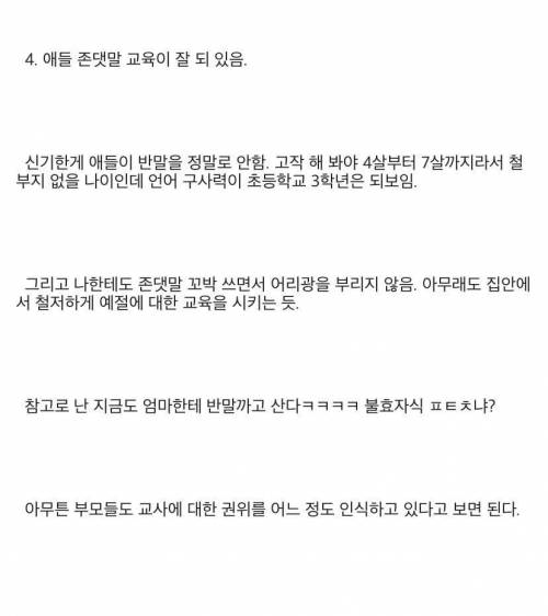 [스압] 금수저 동네 유치원생 특징. txt