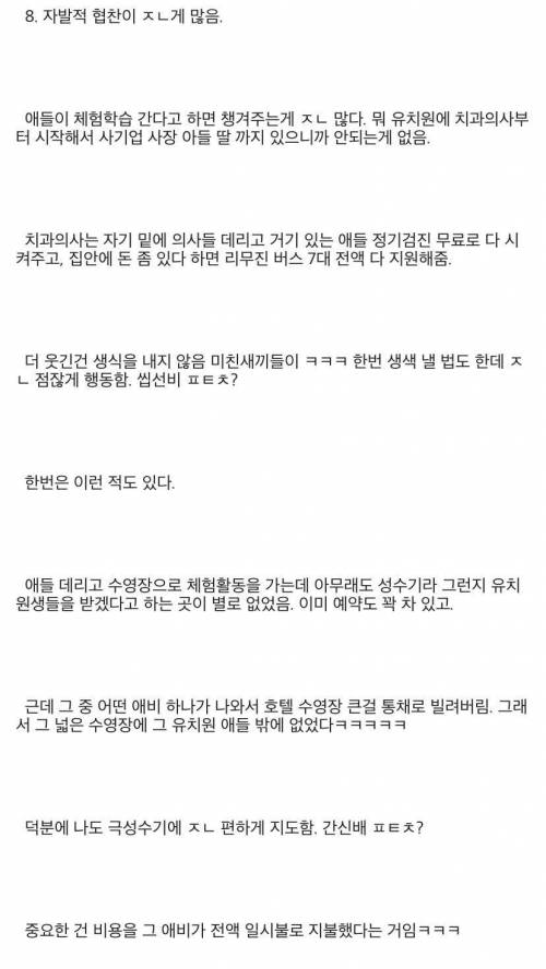 [스압] 금수저 동네 유치원생 특징. txt