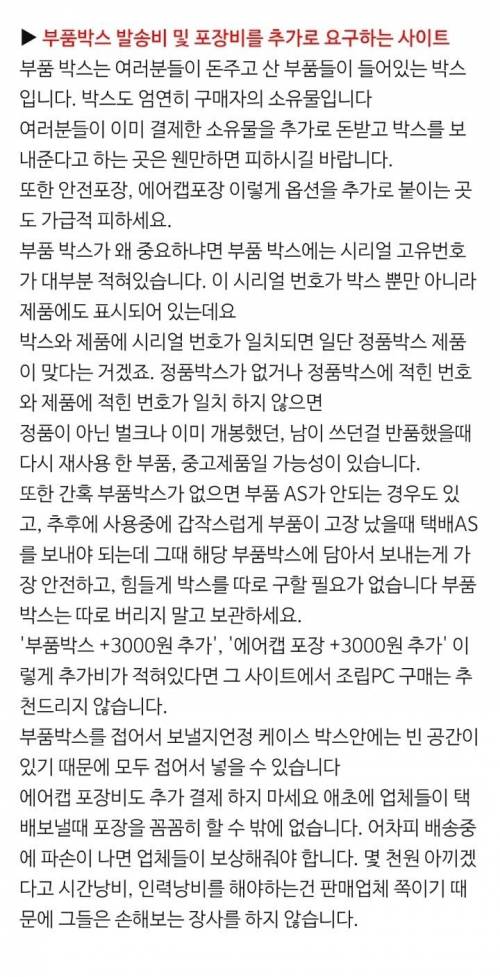 [스압] 컴퓨터 구매 팁.jpg