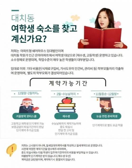 [스압] 대치동 은마아파트 수험생 쉐어하우스