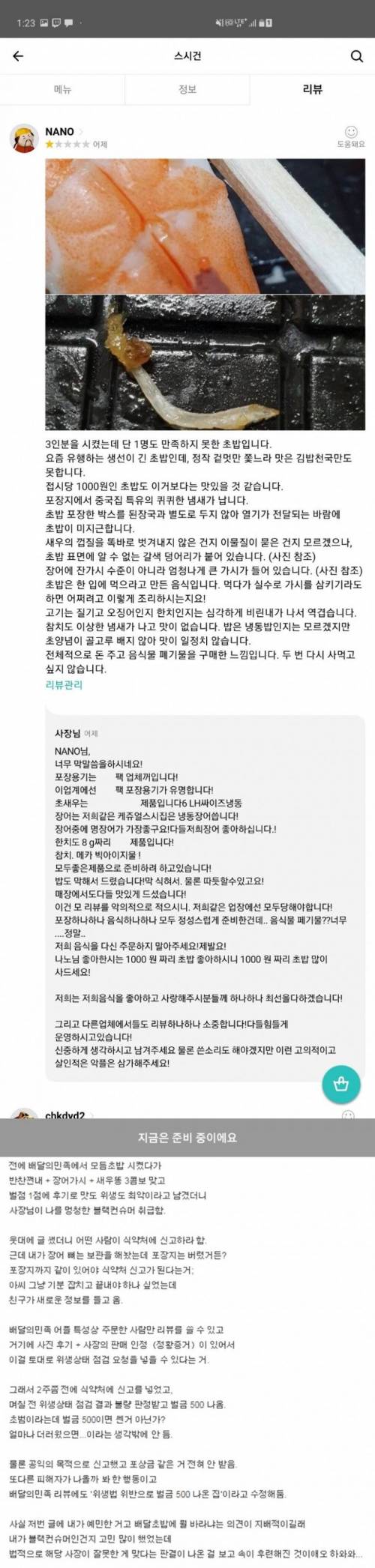 배달 초밥집에 500만원 벌금형 받게 한 썰.jpg