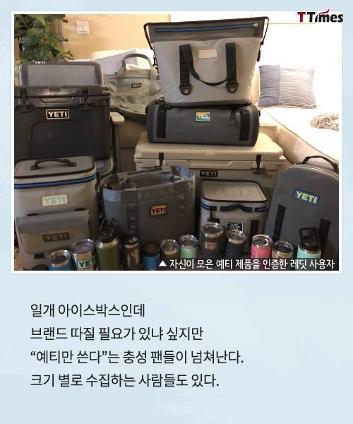 [스압] 냉장고보다 비싼 아이스박스로 성공한 회사.jpg