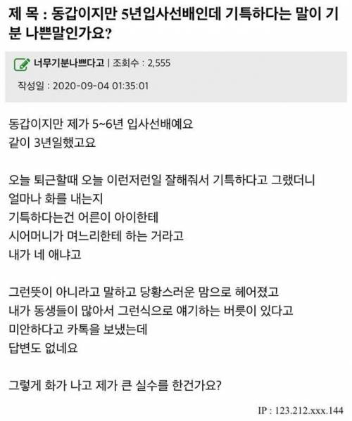 동갑인 입사 후배한테 기특하다는 말.jpg